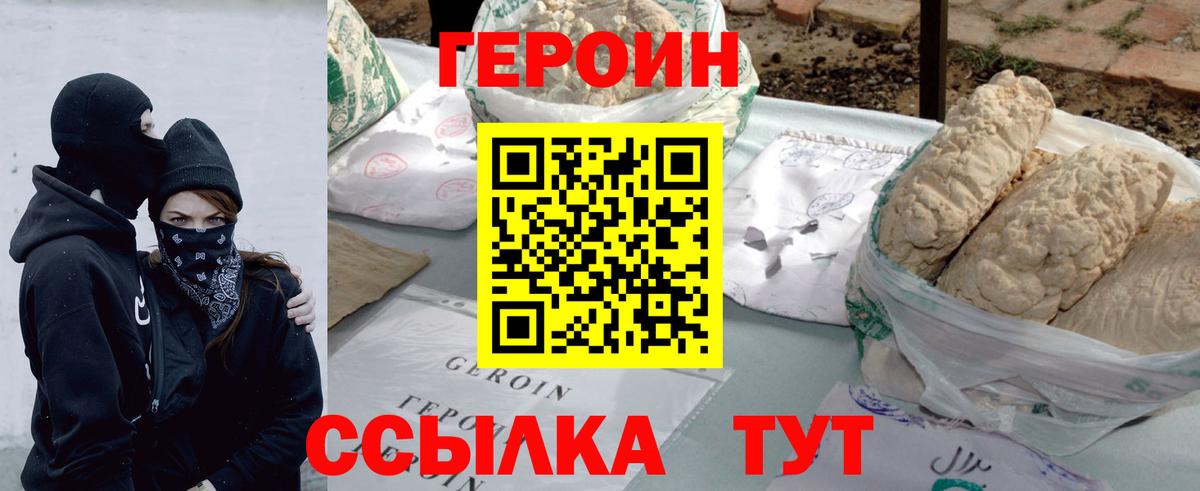 Героин VHQ  Вход с VPN  Героин  Строитель 